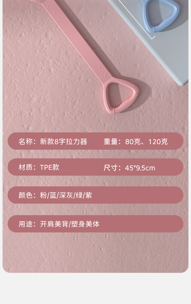 8-character tension machine yoga fitness elastic belt resistance belt open shoulder beautiful back TPE tension rope female shaping training equipment