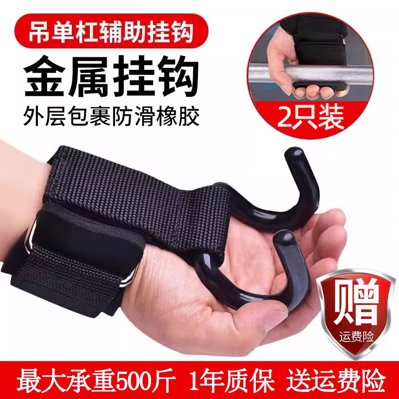 Pull-Up Power Hook – Anti-Slip Wrist Grip Aid for Bars & Deadlifts